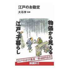 画像をギャラリービューアに読み込む, 江戸のお勘定
