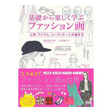 画像をギャラリービューアに読み込む, 基礎から楽しく学ぶファッション画
