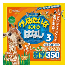 Load image into Gallery viewer, ウソみたいなホントのはなし　　　３
