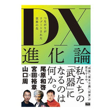 画像をギャラリービューアに読み込む, ＤＸ進化論
