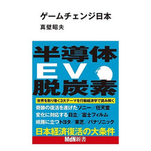 画像をギャラリービューアに読み込む, ゲームチェンジ日本
