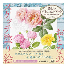 画像をギャラリービューアに読み込む, 美しいボタニカルアート　バラと四季の花編
