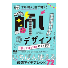 画像をギャラリービューアに読み込む, イラレ職人コロが教える飾りのデザイン
