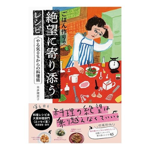 ごはん作りの絶望に寄り添うレシピ