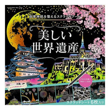 画像をギャラリービューアに読み込む, 美しい世界遺産
