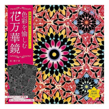 画像をギャラリービューアに読み込む, 色彩を愉しむ花万華鏡
