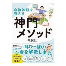 画像をギャラリービューアに読み込む, 自律神経を整える神門メソッド
