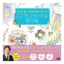 画像をギャラリービューアに読み込む, こころリラックス塗り絵
