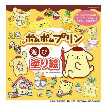ポムポムプリン遊び塗り絵