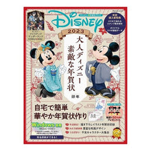 画像をギャラリービューアに読み込む, ’２３　大人ディズニー素敵な年賀状
