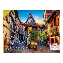画像をギャラリービューアに読み込む, カレンダー’２３世界でいちばん美しい絶景
