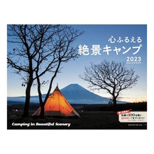 Load image into Gallery viewer, ’２３　心ふるえる絶景キャンプカレンダー
