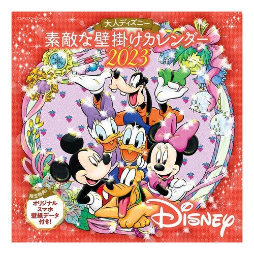 カレンダー’２３大人ディズニー素敵な壁掛