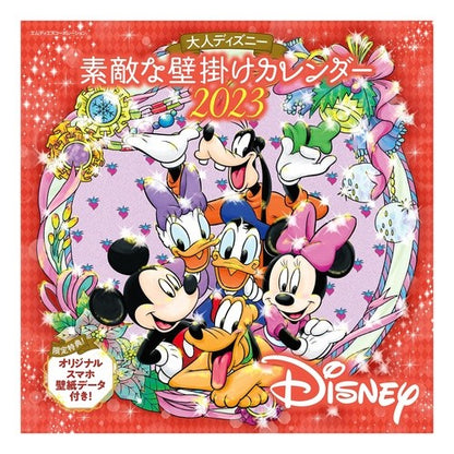 カレンダー’２３大人ディズニー素敵な壁掛