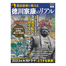 画像をギャラリービューアに読み込む, 黒田基樹が教える徳川家康のリアル
