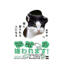 画像をギャラリービューアに読み込む, 猫に愛される人になる
