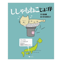 画像をギャラリービューアに読み込む, ししゃもねこ　じょ：序
