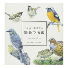画像をギャラリービューアに読み込む, 子どもと一緒に覚えたい　野鳥の名前
