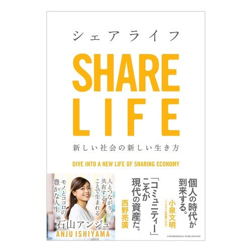 シェアライフ