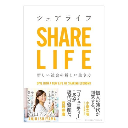 シェアライフ