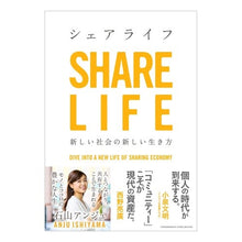 Load image into Gallery viewer, シェアライフ
