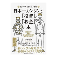 画像をギャラリービューアに読み込む, 日本一カンタンな「投資」と「お金」の本
