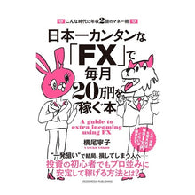 画像をギャラリービューアに読み込む, 日本一カンタンな「ＦＸ」で毎月２０万円を
