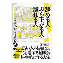 画像をギャラリービューアに読み込む, 「辞める人・ぶら下がる人・潰れる人」さて
