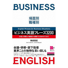 画像をギャラリービューアに読み込む, 場面別・職種別　ビジネス英語フレーズ
