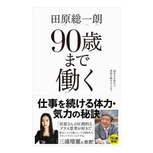 画像をギャラリービューアに読み込む, ９０歳まで働く
