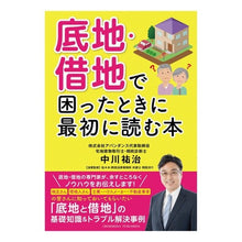 画像をギャラリービューアに読み込む, 底地・借地で困ったときに最初に読む本
