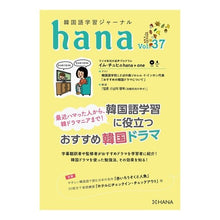 画像をギャラリービューアに読み込む, 韓国語学習ジャーナル　ｈａｎａ　　３７
