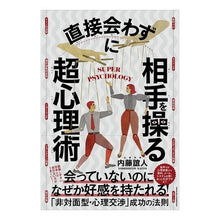 画像をギャラリービューアに読み込む, 直接会わずに相手を操る超心理術
