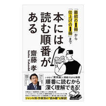Load image into Gallery viewer, 本には読む順番がある
