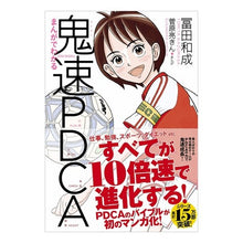 画像をギャラリービューアに読み込む, まんがでわかる鬼速ＰＤＣＡ
