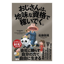 画像をギャラリービューアに読み込む, おじさんは、地味な資格で稼いでく。
