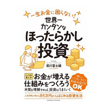 画像をギャラリービューアに読み込む, 世界一カンタンなほったらかし投資
