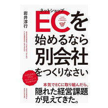 画像をギャラリービューアに読み込む, ＥＣを始めるなら別会社をつくりなさい
