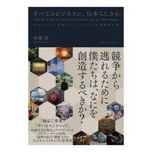 画像をギャラリービューアに読み込む, すべてのビジネスに、日本らしさを。
