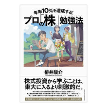 画像をギャラリービューアに読み込む, 年率１０％を達成する！プロの「株」勉強法

