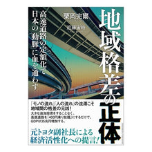 画像をギャラリービューアに読み込む, 地域格差の正体
