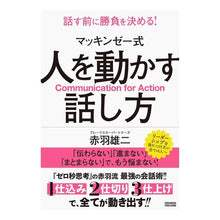 画像をギャラリービューアに読み込む, マッキンゼー式　人を動かす話し方
