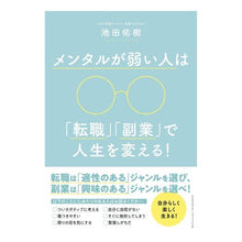 画像をギャラリービューアに読み込む, メンタルが弱い人は「転職」「副業」で人生
