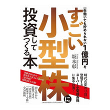 画像をギャラリービューアに読み込む, すごい小型株に投資してつくる本
