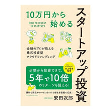 画像をギャラリービューアに読み込む, １０万円から始めるスタートアップ投資
