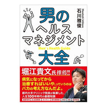 画像をギャラリービューアに読み込む, 男のヘルスマネジメント大全
