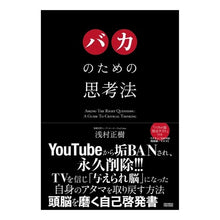 画像をギャラリービューアに読み込む, バカのための思考法
