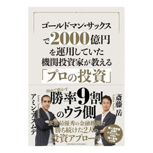 画像をギャラリービューアに読み込む, 機関投資家が教える「プロの投資」
