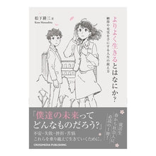 画像をギャラリービューアに読み込む, よりよく生きるとはなにか？
