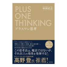 画像をギャラリービューアに読み込む, ＃プラスワン思考 :9784295406662
